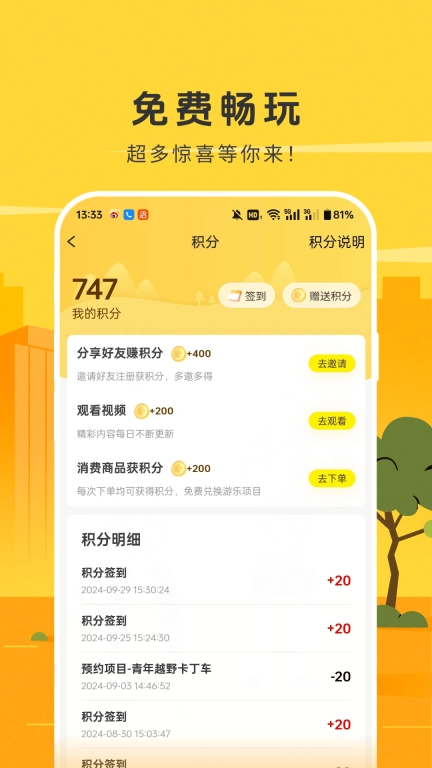 潮客-畅玩不花钱欢乐无极限