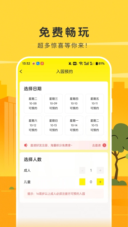 潮客-畅玩不花钱欢乐无极限