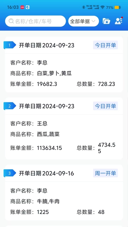 极速开单-开单