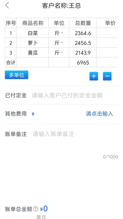 极速开单-开单
