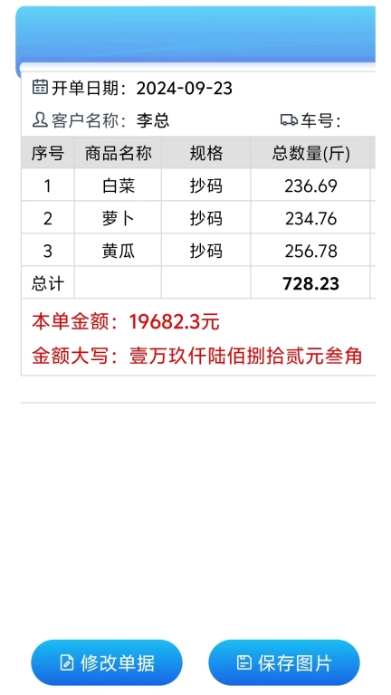 极速开单-开单