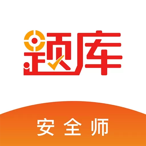 安全工程师准题库