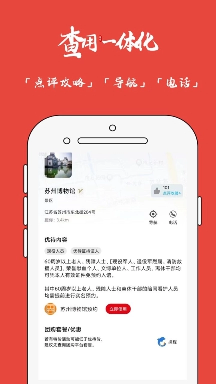 优待地图-退役军人服务