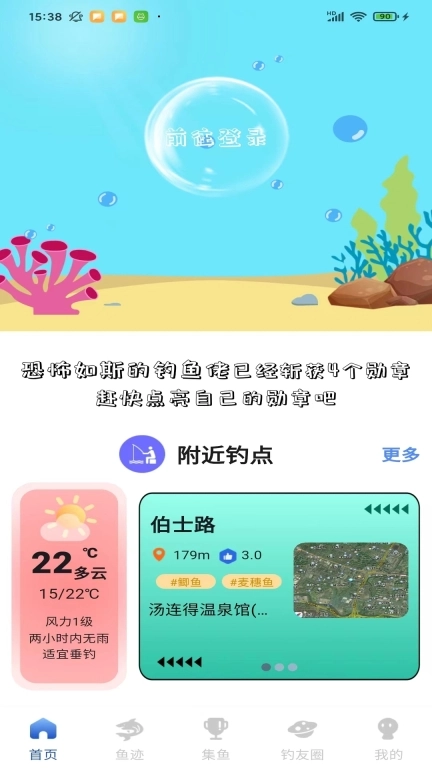 鱼迹