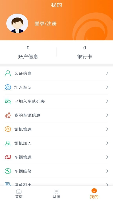 百城物联司机端