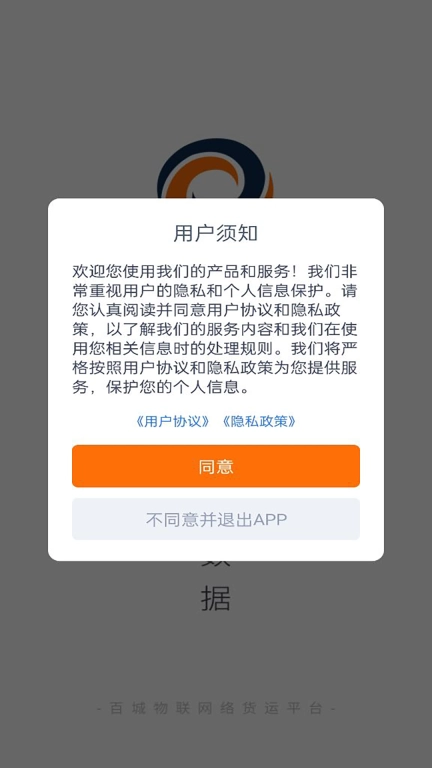 百城物联司机端