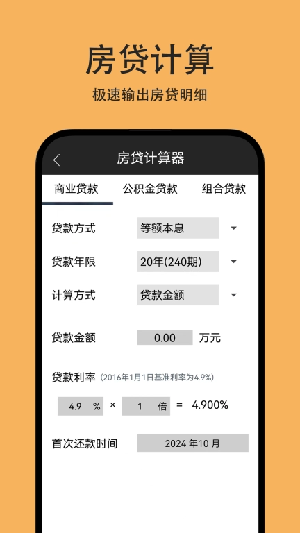 计算器万能计算-智能计算