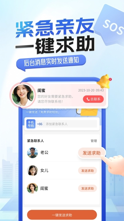 手机关爱定位