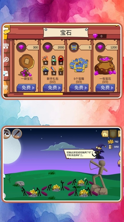 火柴人天下无敌
