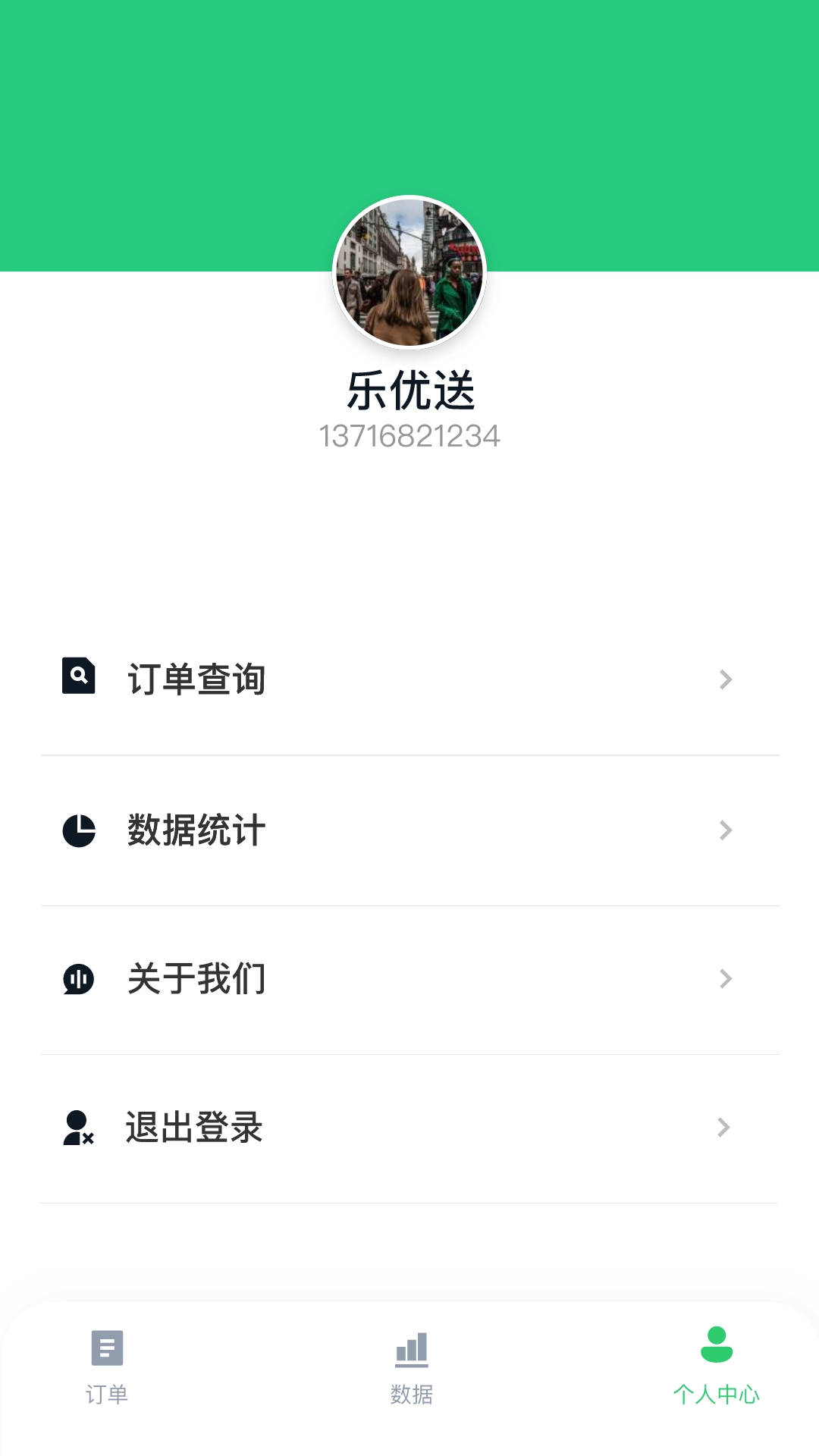 乐优送商家版