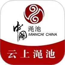 云上渑池