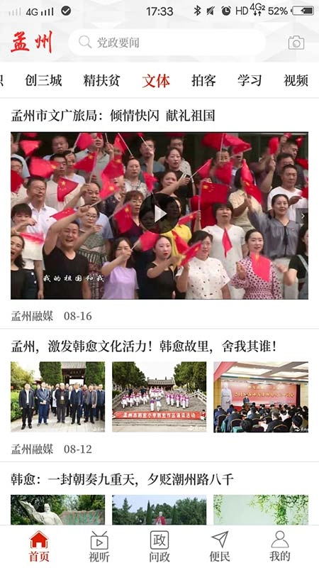 云上孟州