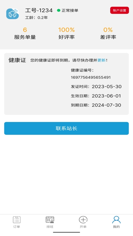 左管家服务端