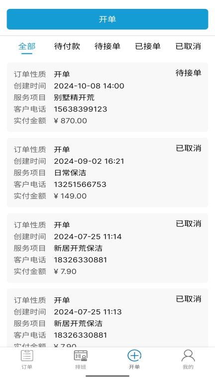 左管家服务端