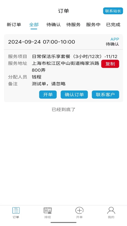 左管家服务端