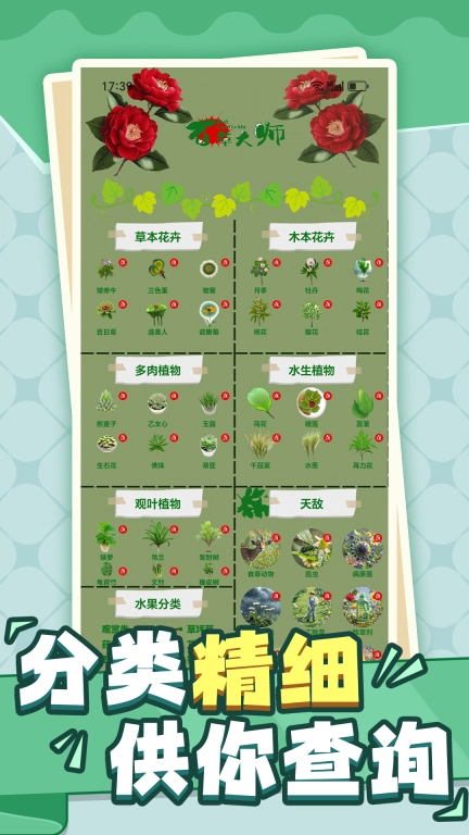 百草大师-花草百科