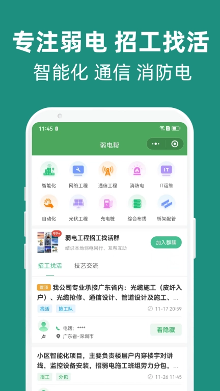 弱电帮