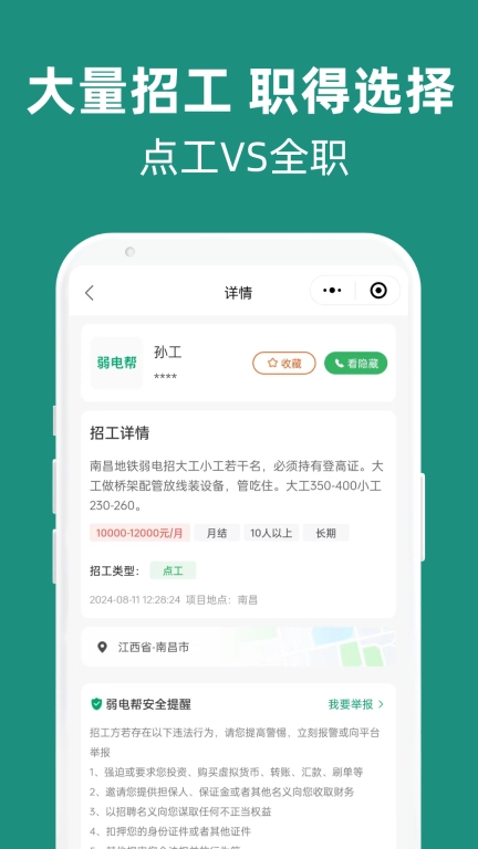 弱电帮