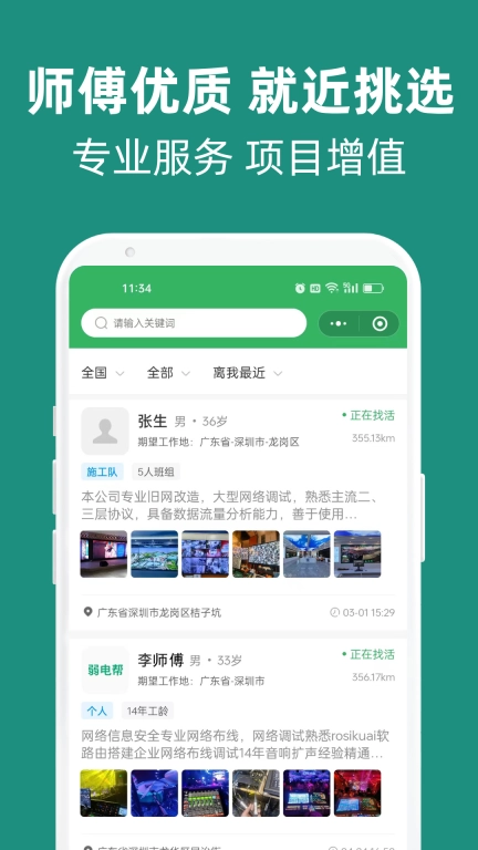 弱电帮