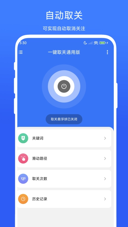 一键取关通用版