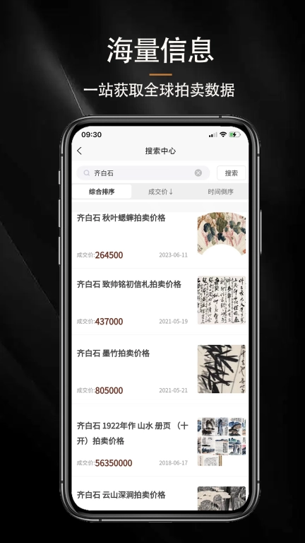 古玩拍卖行情