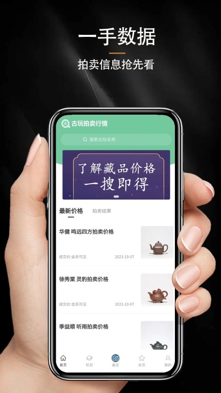 古玩拍卖行情