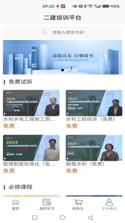 二建培训平台