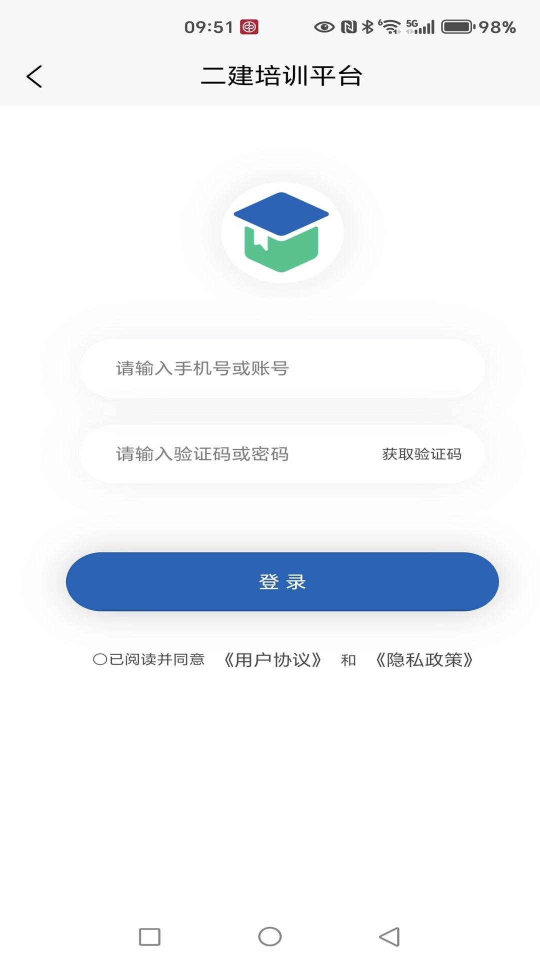 二建培训平台