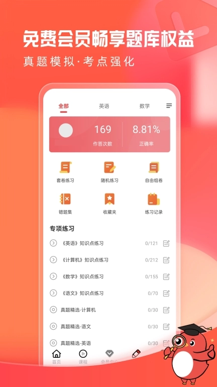 新思网校