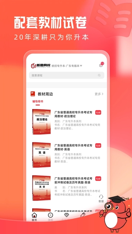 新思网校