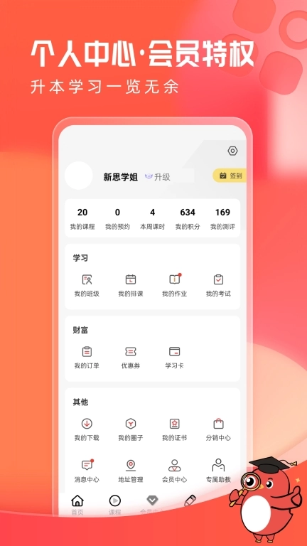 新思网校
