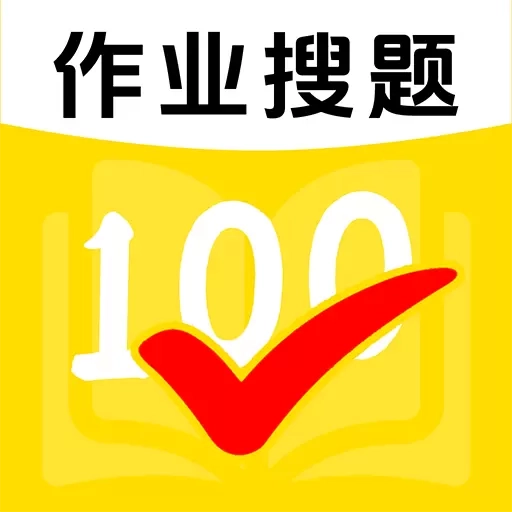 作业批改王