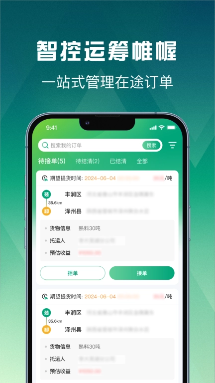 惠捷智运