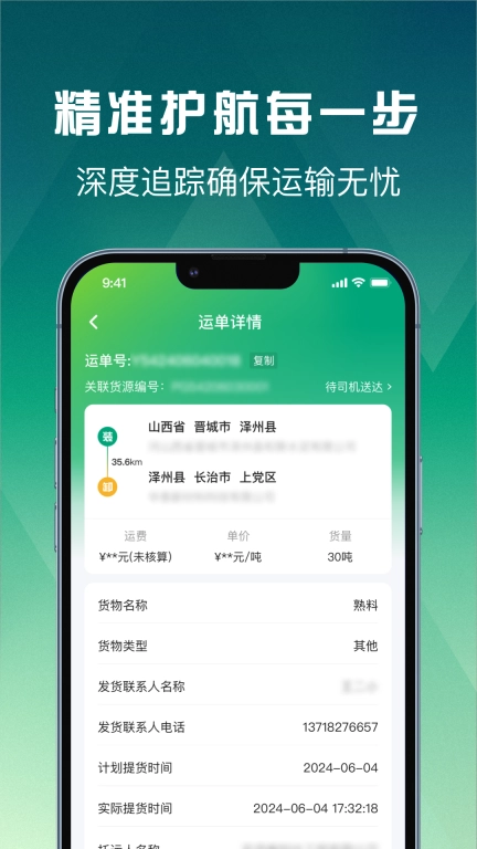 惠捷智运