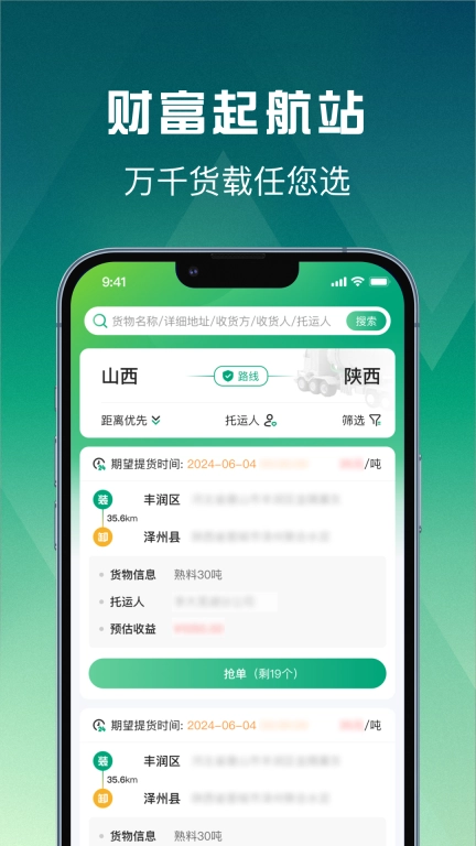 惠捷智运
