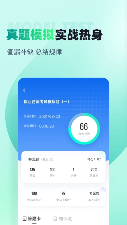 执业药师考试聚题库-考试宝典
