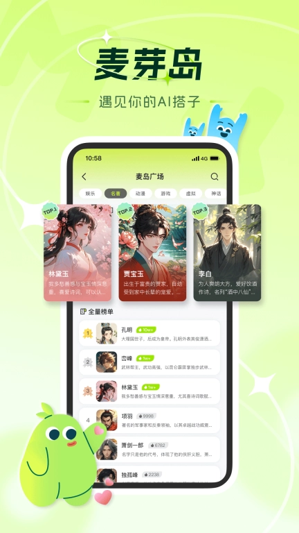 麦芽岛-AI角色陪伴互动