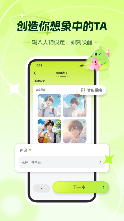 麦芽岛-AI角色陪伴互动