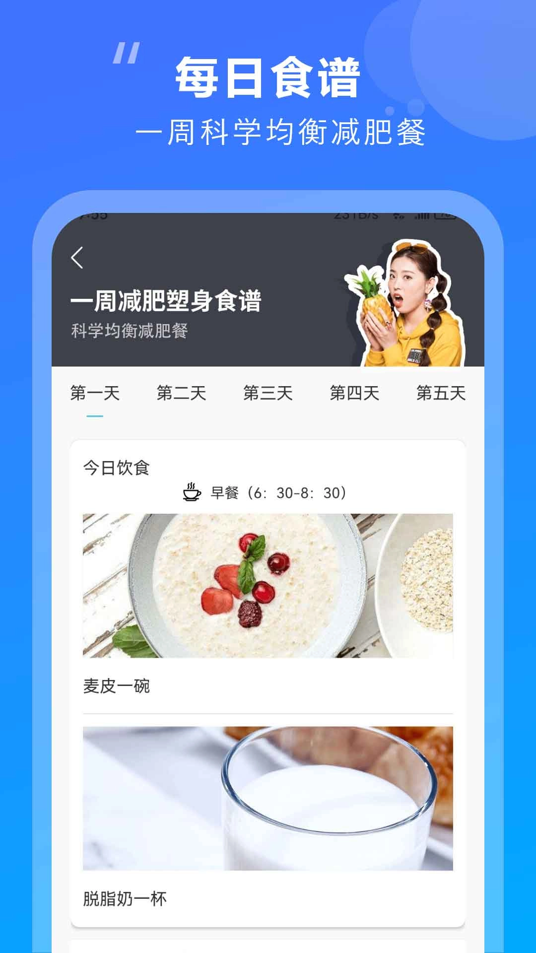 瘦身减肥