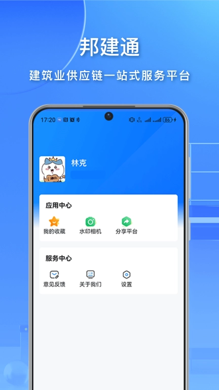 邦建通
