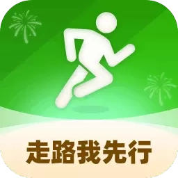 走路我先行