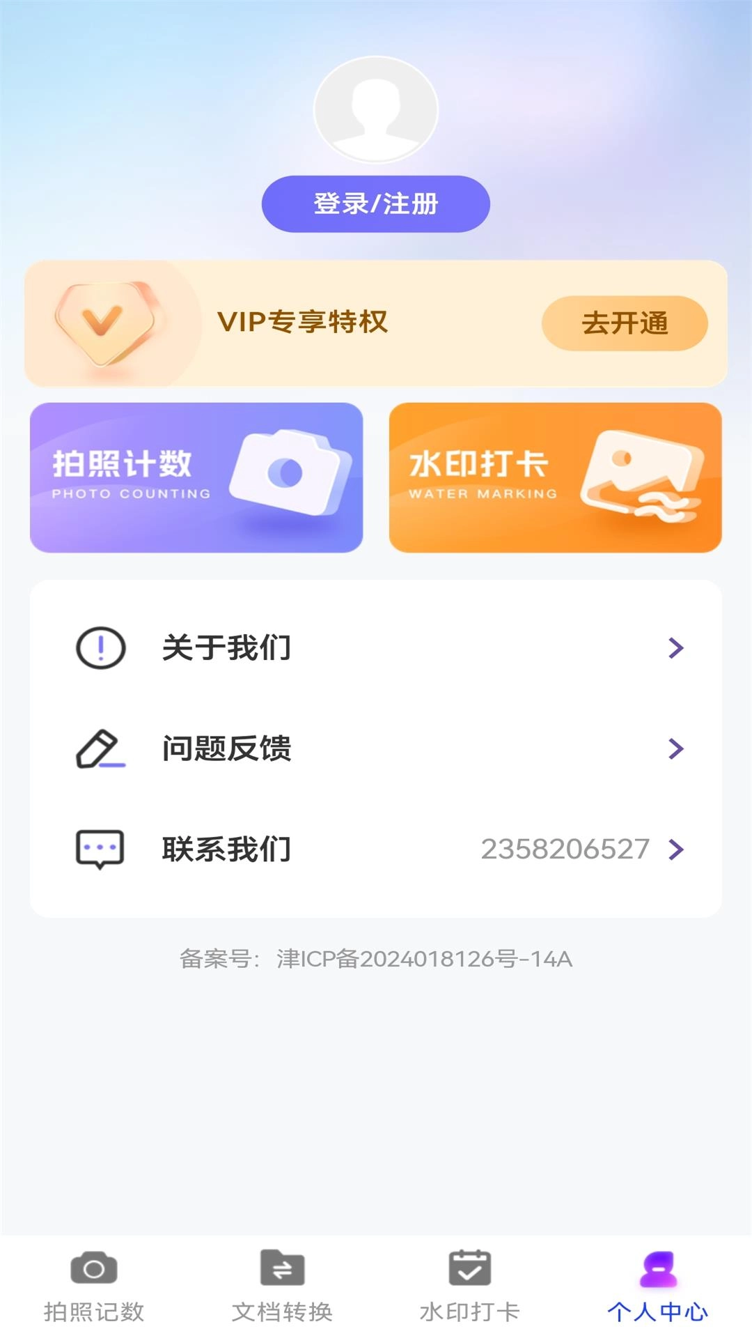 万能拍照计数扫描-计数工具