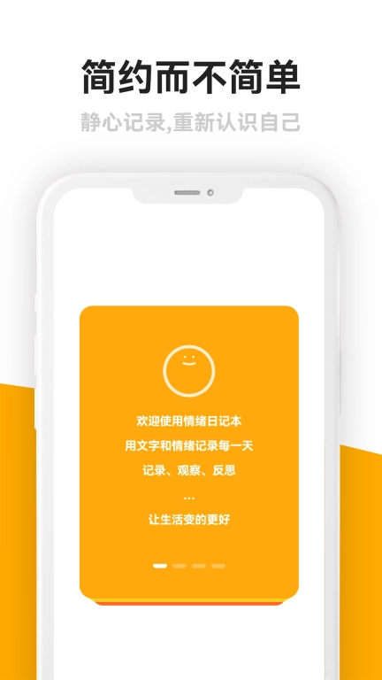 情绪日记本-你的心情树洞