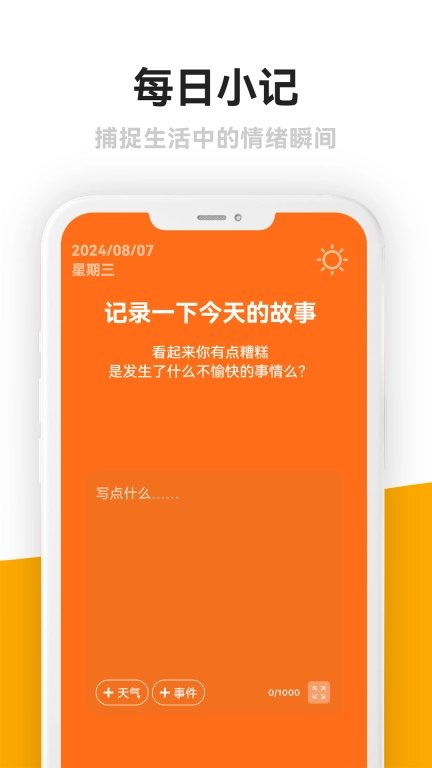 情绪日记本-你的心情树洞