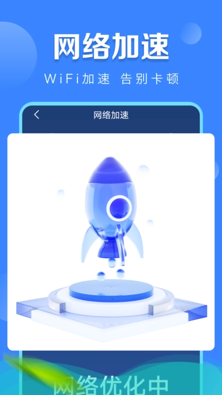 加速WiFi高手