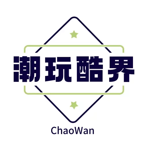 潮玩酷界