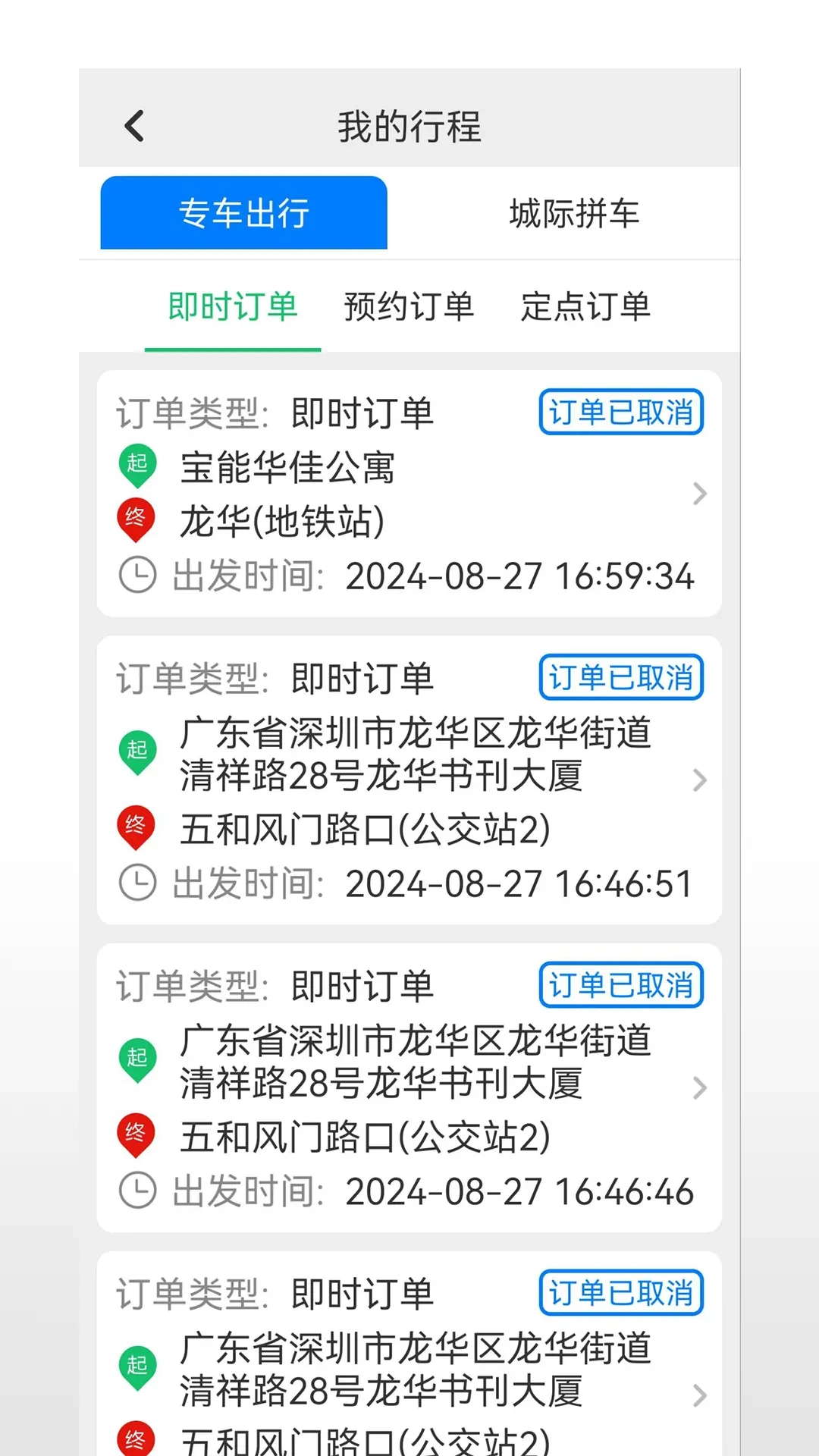 飞讯光达出租车