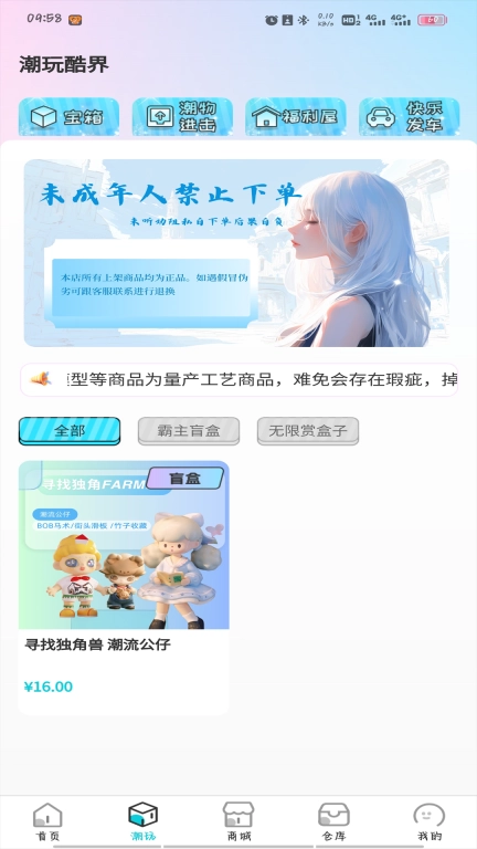 潮玩酷界