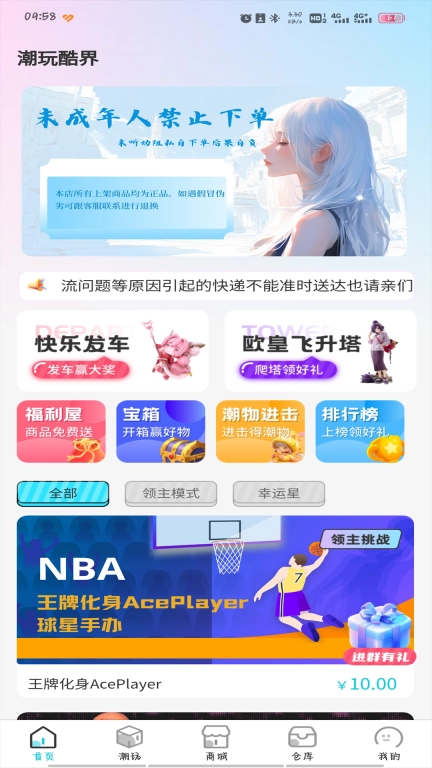 潮玩酷界