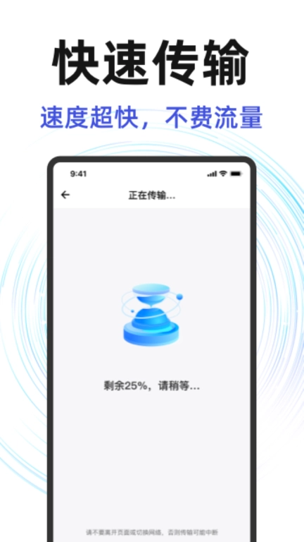 换机克隆同步助手-手机搬家